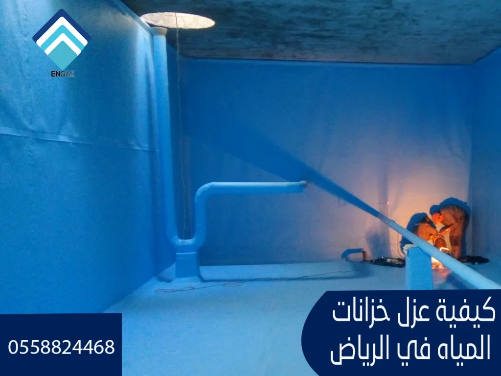 كيفية عزل خزانات المياه في الرياض