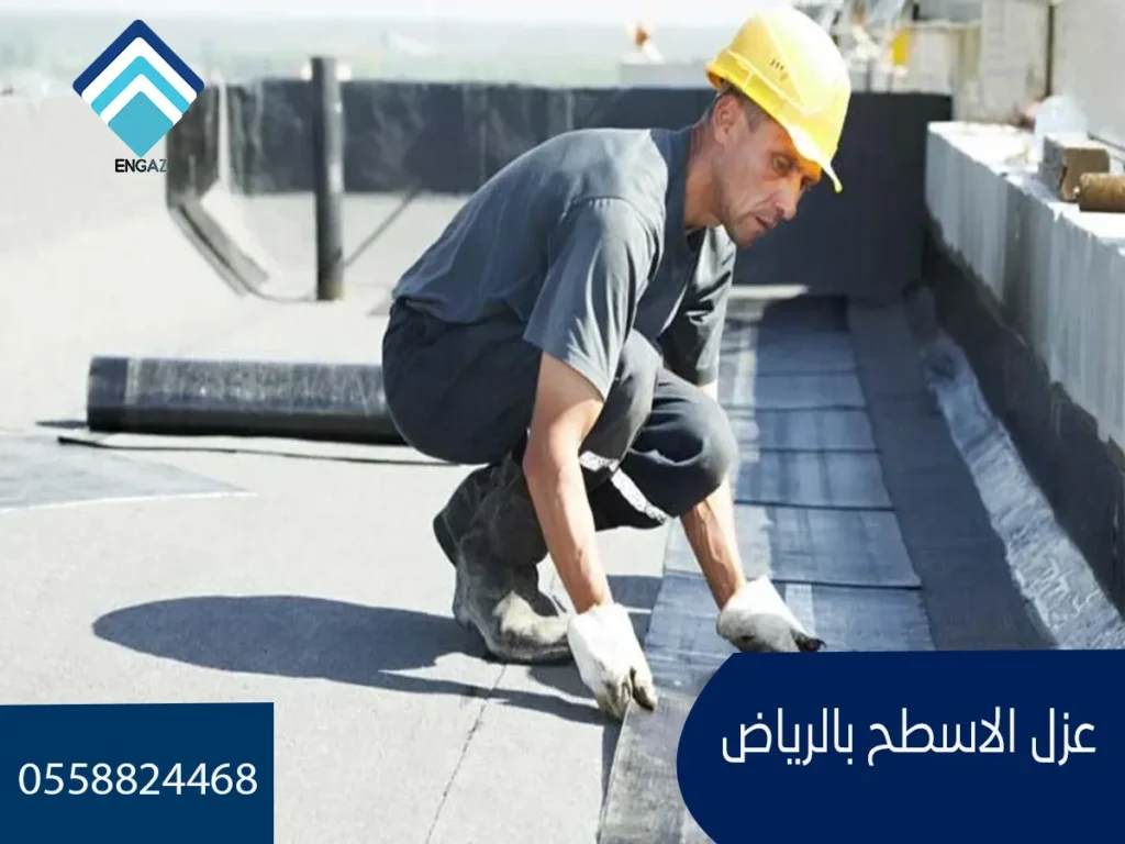 عزل الأسطح بالرياض