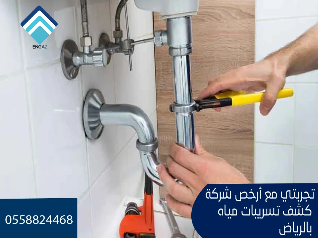 تجربتي مع أرخص شركة كشف تسريبات مياه بالرياض