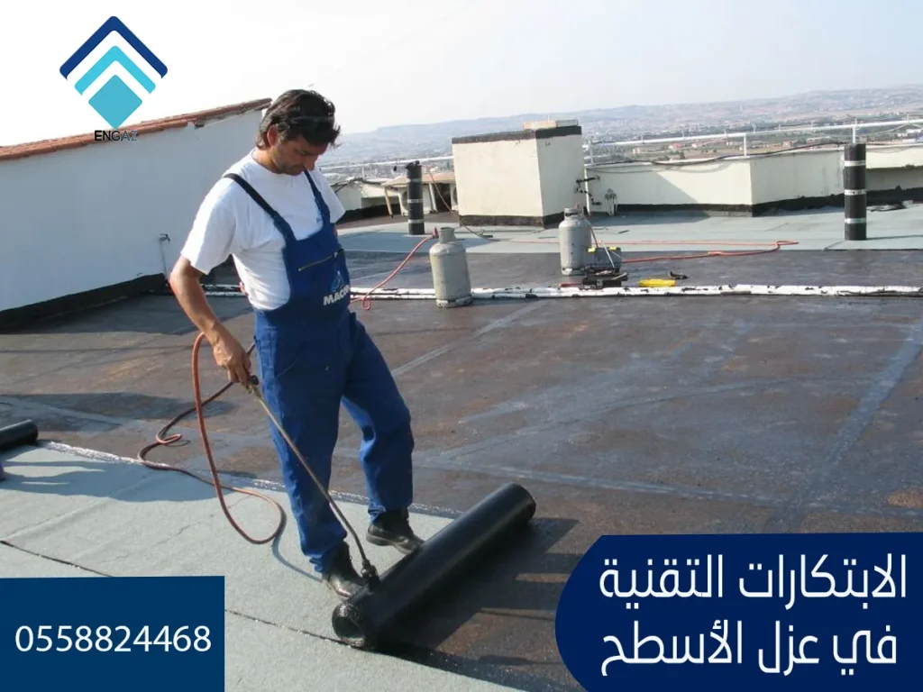 الابتكارات التقنية في عزل الأسطح