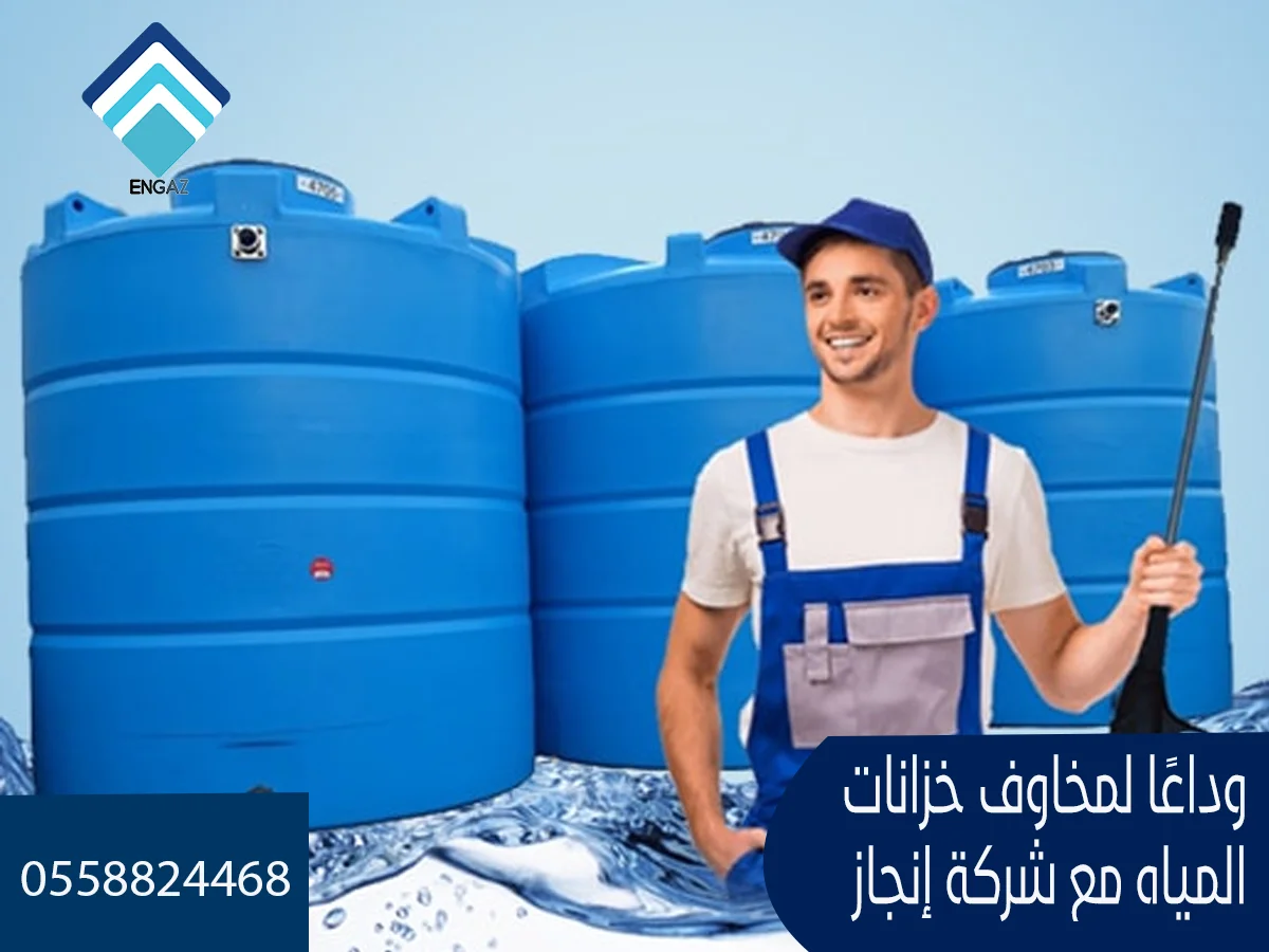 غسيل الخزانات بأسعار معقولة في الرياض