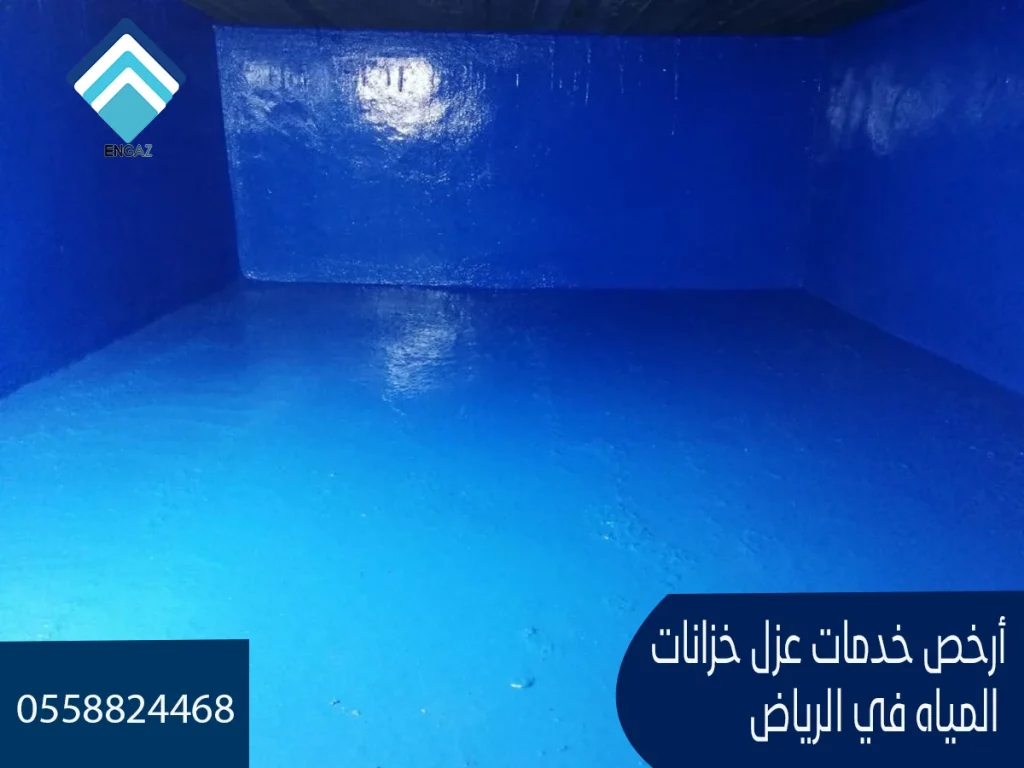 احصل على أفضل العروض لعزل خزانات المياه في الرياض بأسعار لا تقبل المنافسة