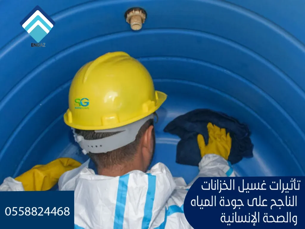 تاثير غسيل الخزات الناجح