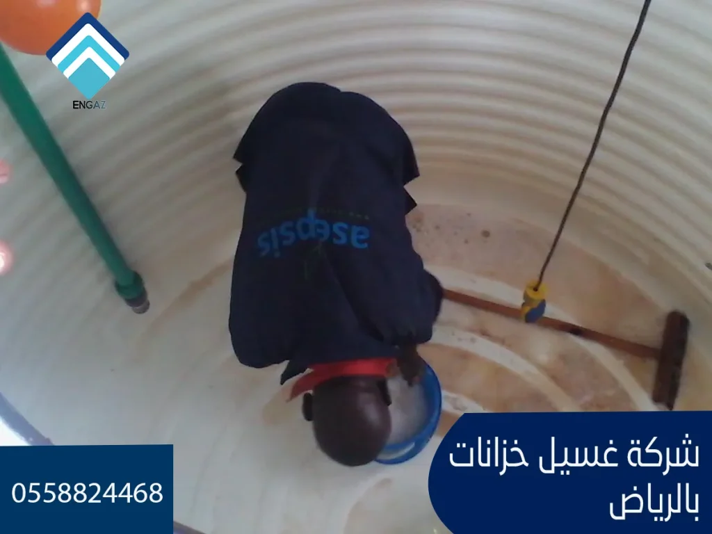 شركة غسيل خزانات بالرياض