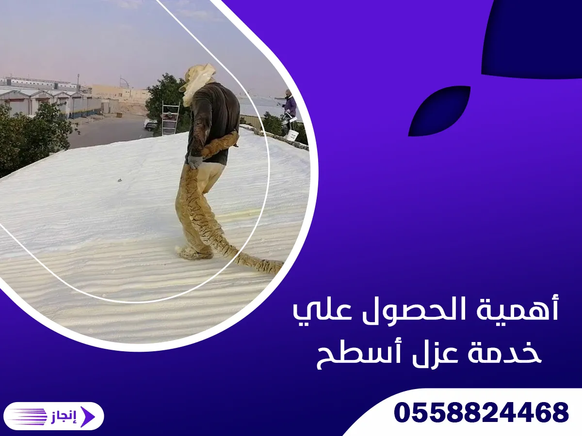 أهمية الحصول علي خدمة عزل أسطح