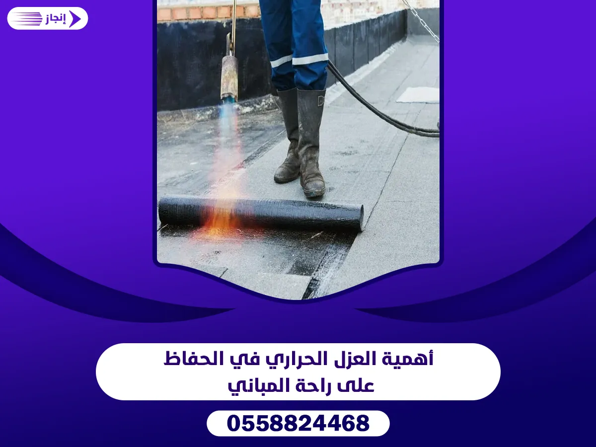 أفضل شركة عوازل بالخرج