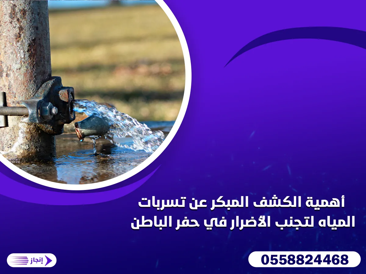 أهمية الكشف المبكر عن تسربات المياه لتجنب الأضرار