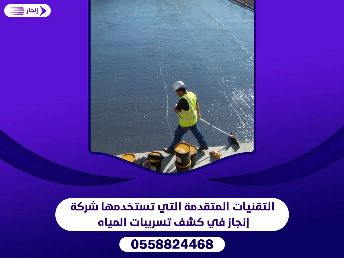 شركة عوازل في وادي الدواسر